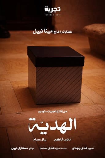 The Gift