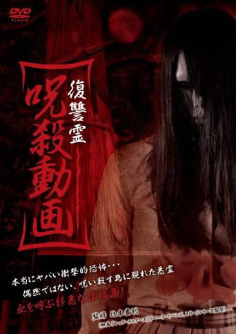 Vengeful Spirit: Cursed Killing Video