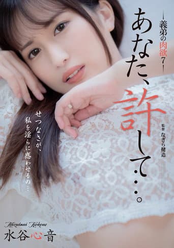 Forgive Me, My Husband: Brother-In-Law's Lust 7