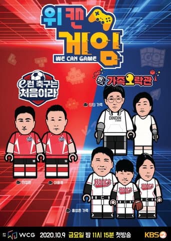위캔게임