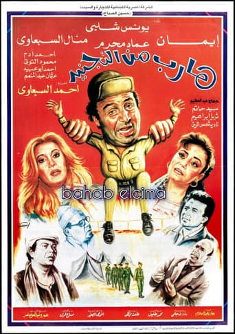 Harib min Al-tagneed
