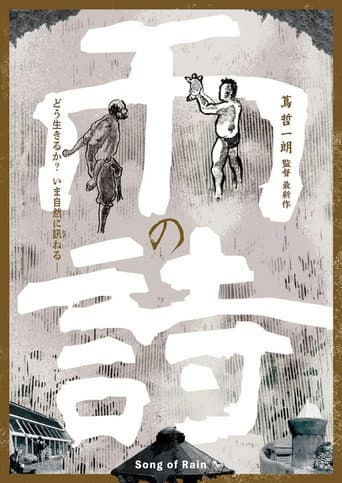 The Song of Rain