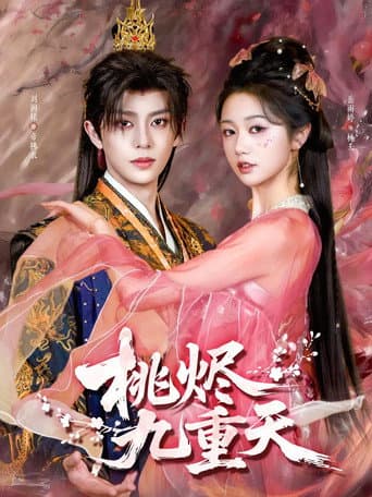 Nine Heavens of Peach Blossoms
