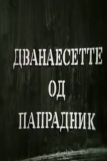 The Twelve Teachers of Papradnik