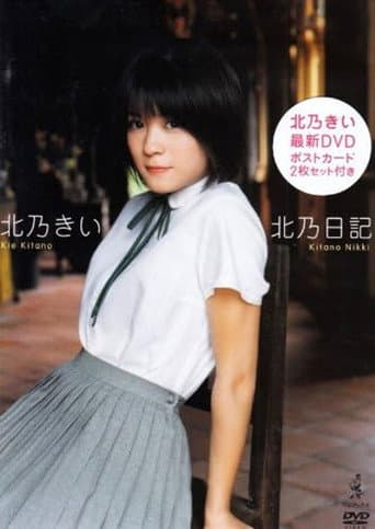 Kie Kitano's Diary