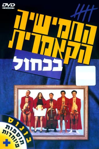 The Cameric Five in Blue