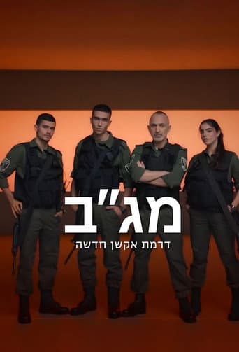 מג"ב