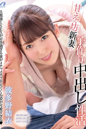 XVSR-523 A Recently Married Woman Has Creampie Sex To Get Pregnant - Yui Hatano