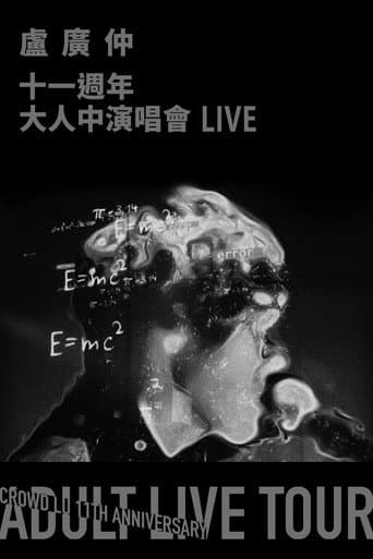 Crowd Lu 11th Anniversary Adult Live Tour