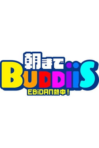 EBiDAN 熱中!朝までBUDDiiS