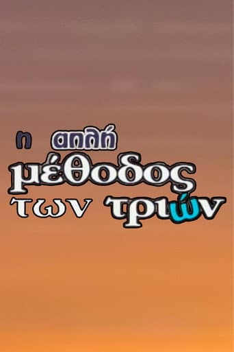 I Apli Methodos Ton Trion