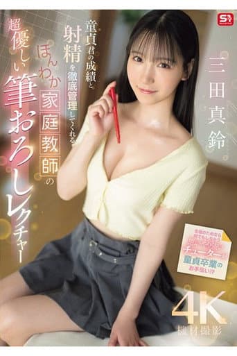 Gentle Private Tutor Who Will Thoroughly Manage The Virgin's Grades And Ejaculation Gives A Super Gentle Lesson On How To Take His Virginity, Marin Mita