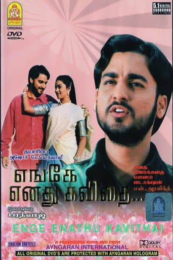 Enge Enadhu Kavithai