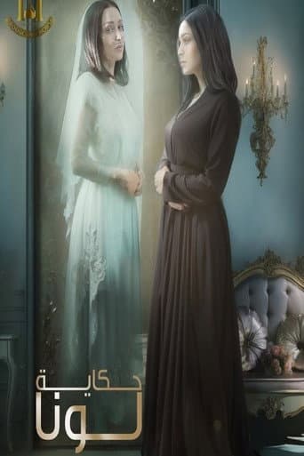 Hekayat Luna