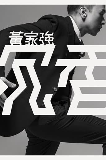 黄家强:沉香