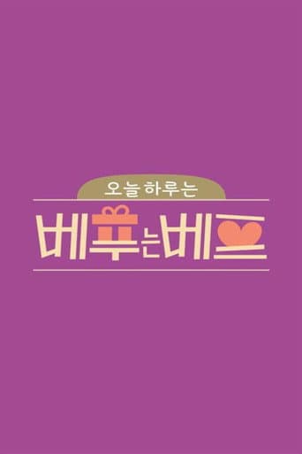 오늘 하루는 베푸는 베프