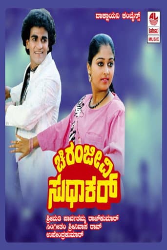 Chiranjeevi Sudhakar