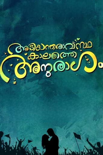 Adiyantharavasthakalathe Anuragam