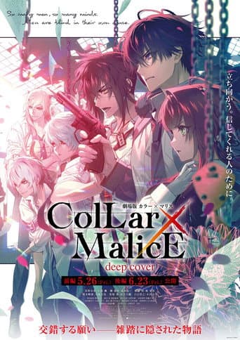 Collar×Malice -deep cover- The Movie: Part 1