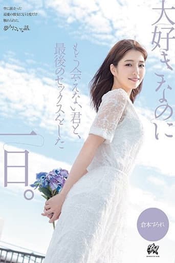 The Last Sex with You Who I Love But Will Never Meet Again: Kuramoto Sumire