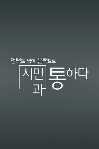 채널A 특별기획