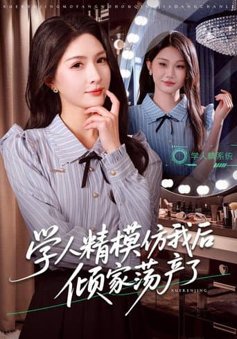After the Copycat Imitated Me, She Went Bankrupt