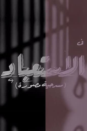 الاستعباد