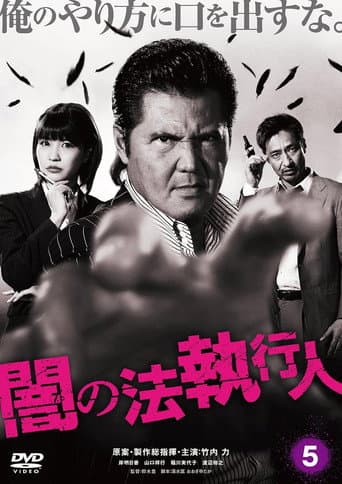 Dark Law Enforcer 5