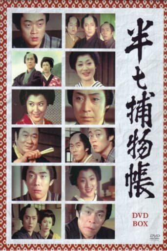 Hanshichi Torimonocho