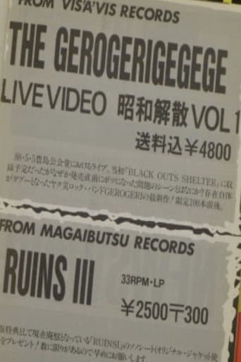 The Gerogerigegege  - Showa Dissolution Vol. 1