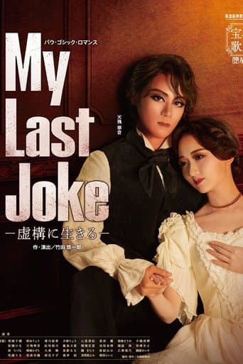 My Last Joke -Living in Fiction-