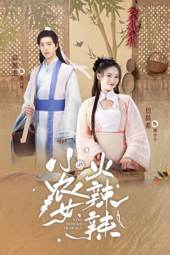 Xiao Nong Nv Huo La La