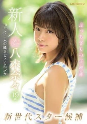 Fresh Face AV Debut 19-Year-Old Nana Yagi