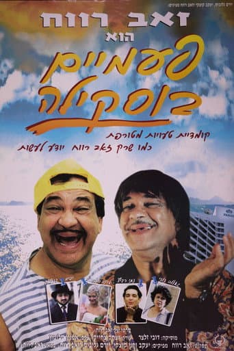 Buskila Twins