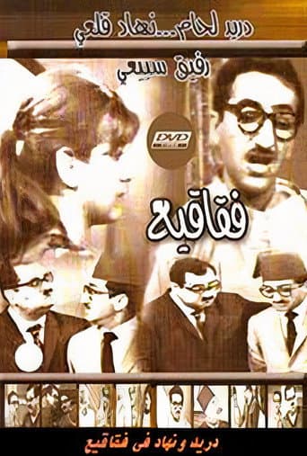 Faqaqie