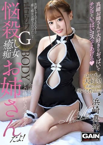 Mind-Blowing Relaxation The Elder Sister Slut Mao Hamasaki