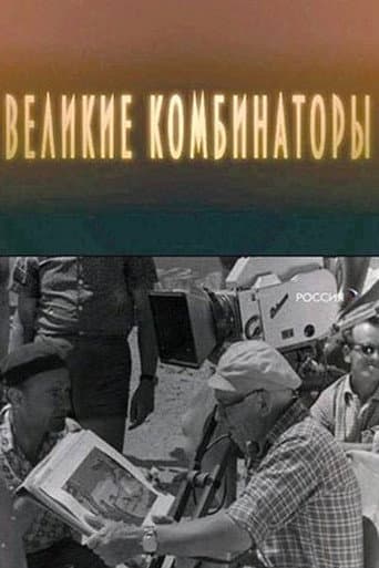 The Great Combinators