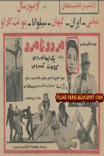 Mard o Namard