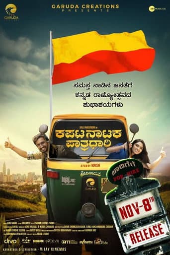 Kapata Nataka Paatradhaari