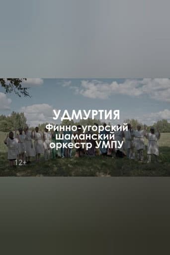 Finno-ugric shaman orchestra UMPU: The tree of dreams
