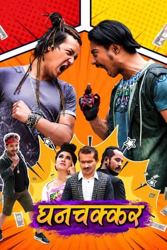 Ghanchakkar