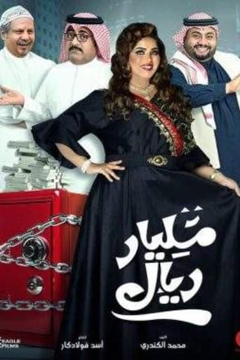 One Billion Riyals