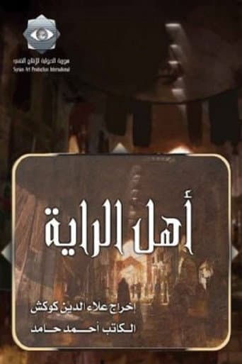 Ahl Alraya