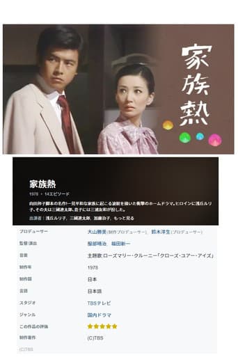 Kazoku Netsu
