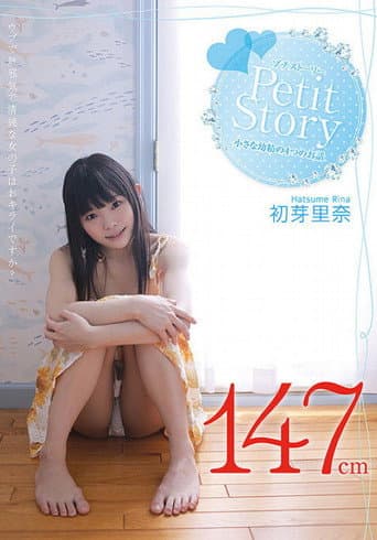 Petit Story - Four Stories Of A Petit Fairy Rina Hatsume