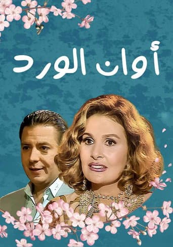 Awan El Ward