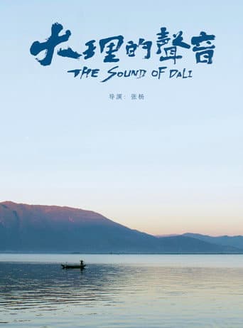 The Sound of Dali
