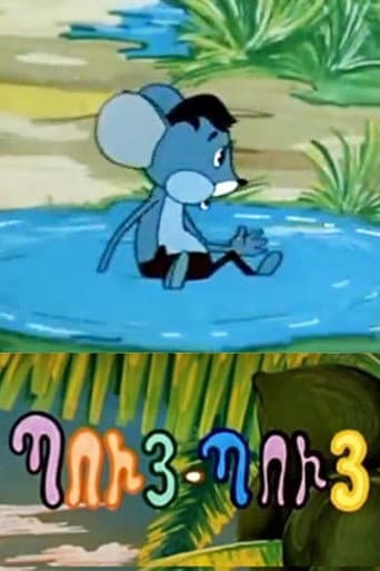 Puy-Puy Mouse