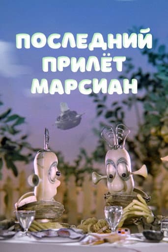 The Last Visit of the Martians
