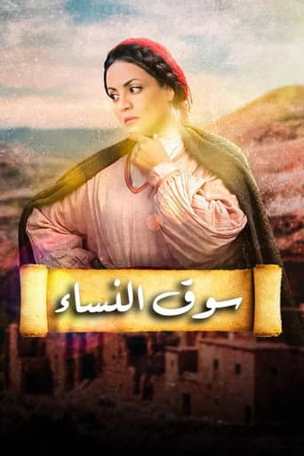 سوق النسا
